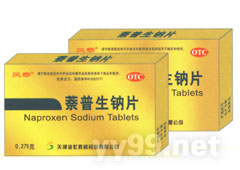 萘普生鈉片