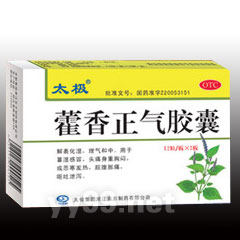 藿香正氣膠囊