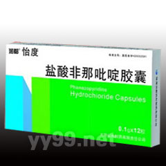 鹽酸非那吡啶膠囊