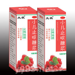 小兒止咳糖漿