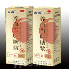 養(yǎng)血當(dāng)歸糖漿