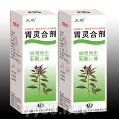胃靈合劑