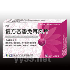 復方杏香兔耳風片