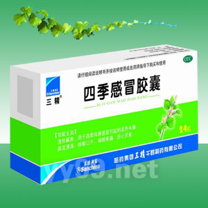 四季感冒膠囊