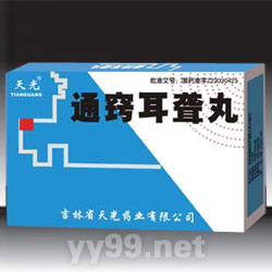 通竅耳聾丸