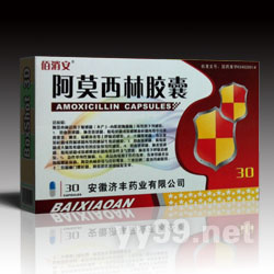 阿莫西林膠囊
