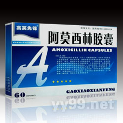 阿莫西林膠囊