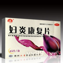 婦炎康復(fù)片
