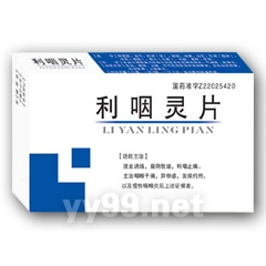 利咽靈片