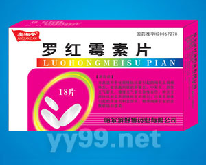 羅紅霉素片