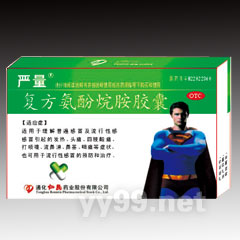 復(fù)方氨酚烷胺膠囊