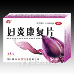 婦炎康復(fù)片