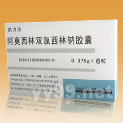 阿莫西林雙氯西林鈉膠囊