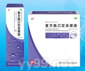 復(fù)方氯己定含漱液（終端）