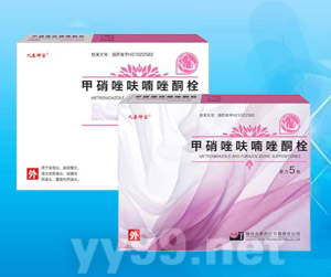 甲硝唑呋喃唑酮栓（臨床、終端）