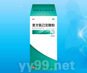 復(fù)方氯己定撒粉（終端）
