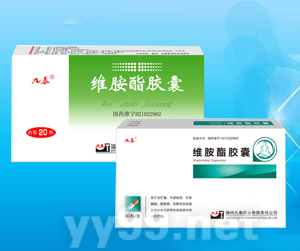 維胺酯膠囊 (流通、終端)