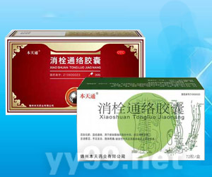消栓通絡(luò)膠囊（臨床、終端）