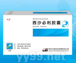 西沙必利膠囊（終端）