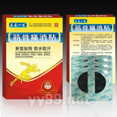 筋骨痛消貼(全國(guó)***）