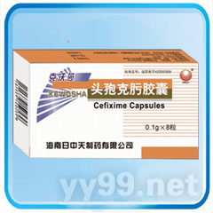 頭孢克肟膠囊