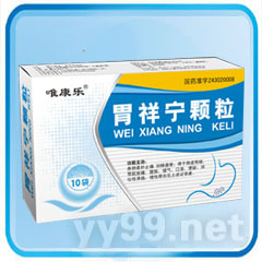 胃祥寧顆粒