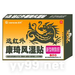 遠(yuǎn)紅外康琦風(fēng)濕貼