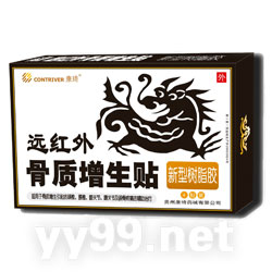 遠(yuǎn)紅外骨質(zhì)增生貼