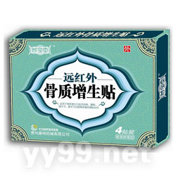 遠(yuǎn)紅外骨質(zhì)增生貼