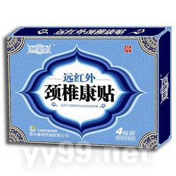 遠(yuǎn)紅外頸椎康貼