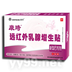 遠(yuǎn)紅外乳腺增生貼