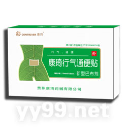 康琦行氣通便貼