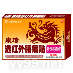 遠(yuǎn)紅外腰痛貼