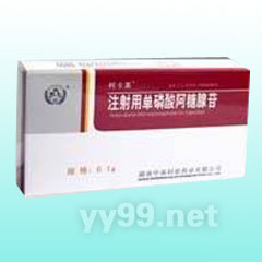 注射用單磷酸阿糖腺苷