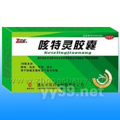 咳特靈膠囊