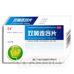 雙黃連含片