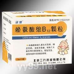賴氨酸維B12顆粒
