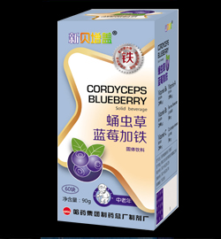 新貝增蓋牌蛹蟲草藍莓加鐵固體飲料