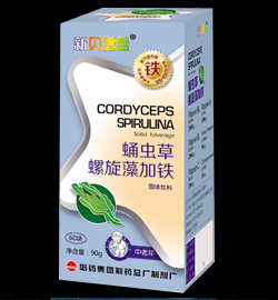 新貝增蓋牌蛹蟲(chóng)草螺旋藻加鐵固體飲料