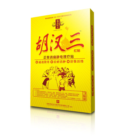 胡漢三正家消痛貼