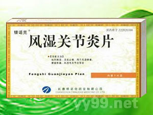 風(fēng)濕關(guān)節(jié)炎片
