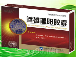 參雄溫陽(yáng)膠囊