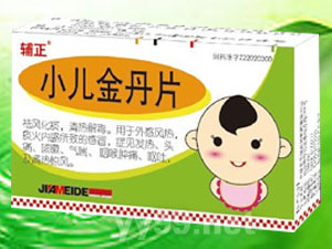 小兒金丹片
