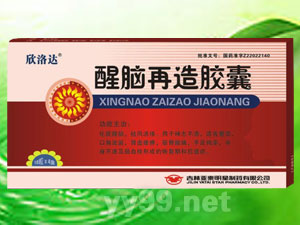 醒腦再造膠囊