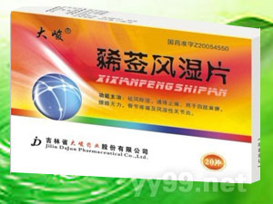 豨薟風(fēng)濕片