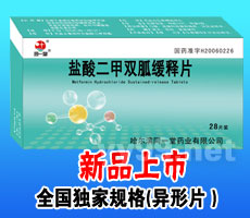 鹽酸二甲雙胍緩釋片