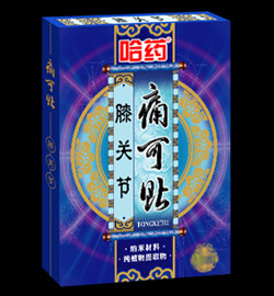 哈藥牌膝關(guān)節(jié)痛可貼