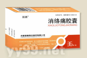 消絡痛膠囊