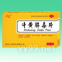 牛黃解毒片