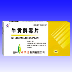 牛黃解毒片